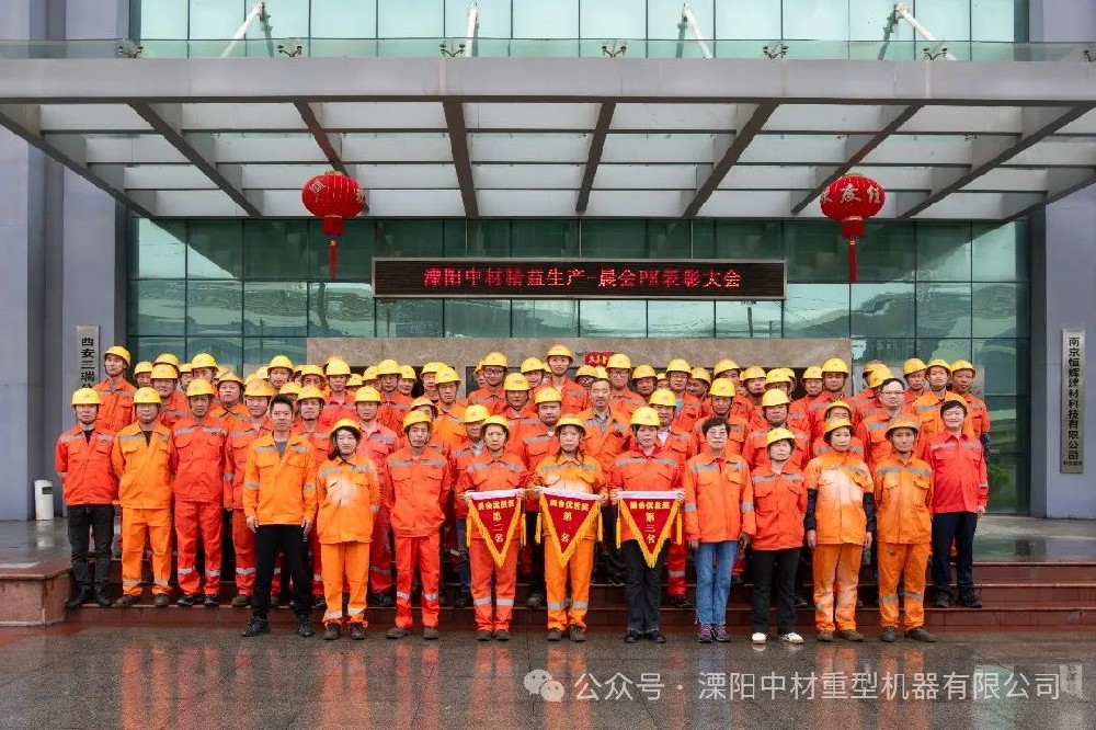 溧阳中材重型机器有限公司精益生产—4月晨会PK表彰大会顺利召开