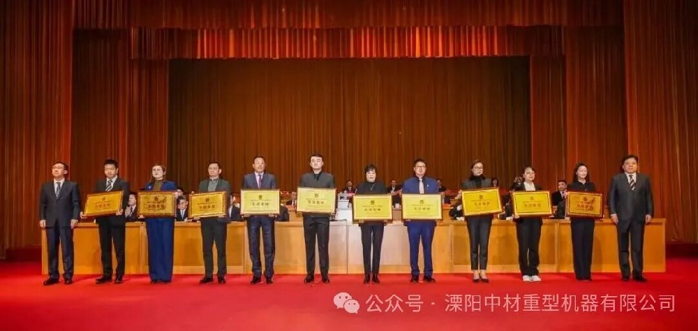 喜报！溧阳中材重机荣获溧阳市推动高质量发展双项荣誉